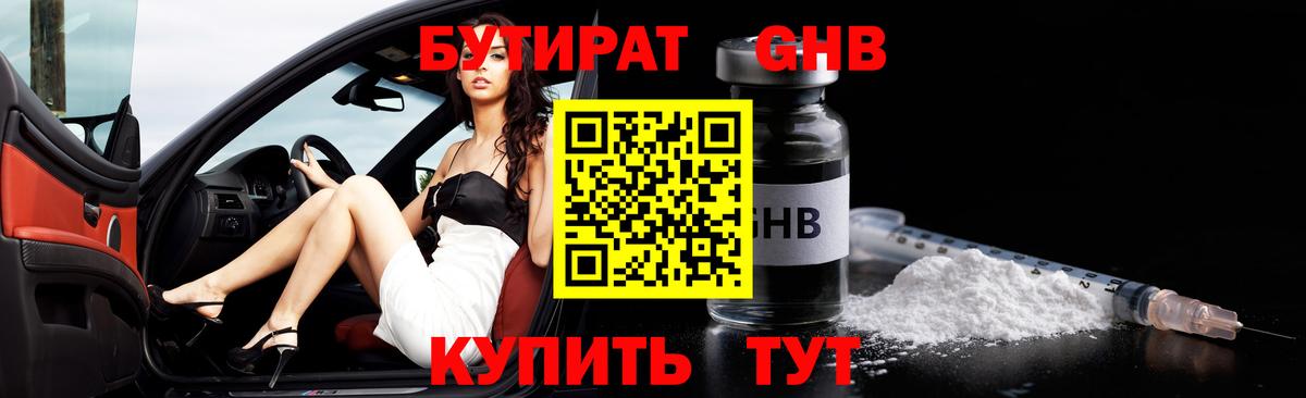 Бутират BDO  Вход с VPN  Аша 