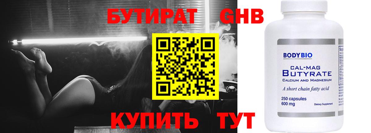 БУТИРАТ оксибутират Аша