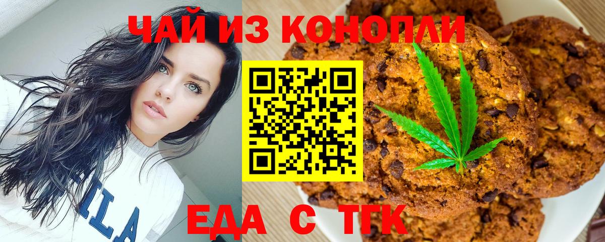 Аша  Печенье с ТГК конопля  Вход с VPN 