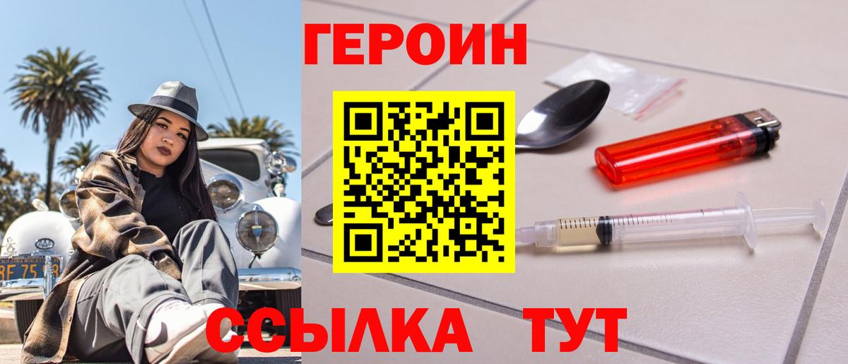 Героин  Вход с VPN  Аша  ГЕРОИН герыч 